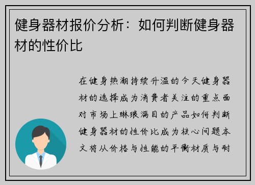 健身器材报价分析：如何判断健身器材的性价比