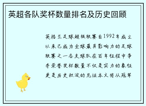 英超各队奖杯数量排名及历史回顾
