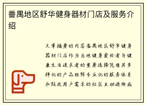 番禺地区舒华健身器材门店及服务介绍