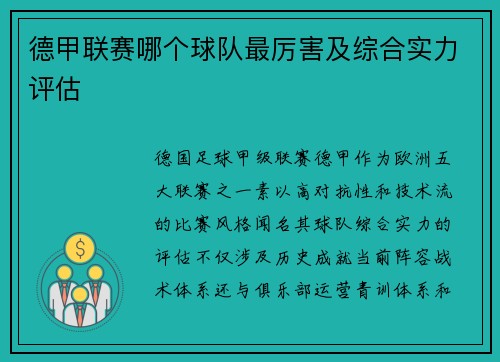 德甲联赛哪个球队最厉害及综合实力评估