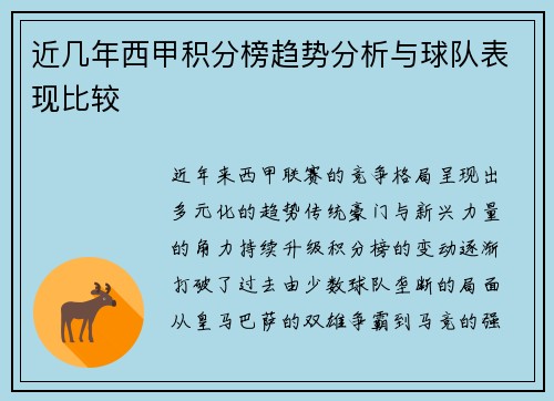 近几年西甲积分榜趋势分析与球队表现比较