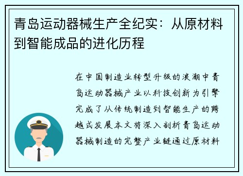 青岛运动器械生产全纪实：从原材料到智能成品的进化历程