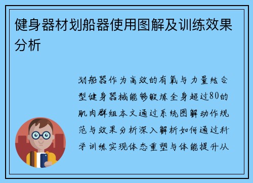 健身器材划船器使用图解及训练效果分析