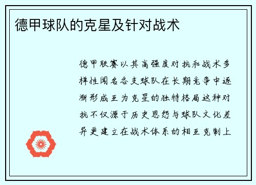 德甲球队的克星及针对战术